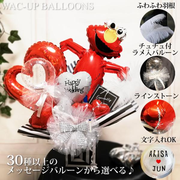 セサミストリート 結婚式 バルーン電報 誕生日 お祝い プレゼント おしゃれ キラキラ卓上バルーンア...