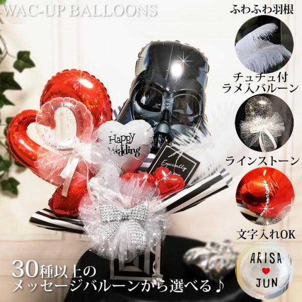 ×売切れ　ダースベイダーのバルーンが廃盤　卓上バルーンアレンジ　ダースベイダーとオープンハート/レッ...