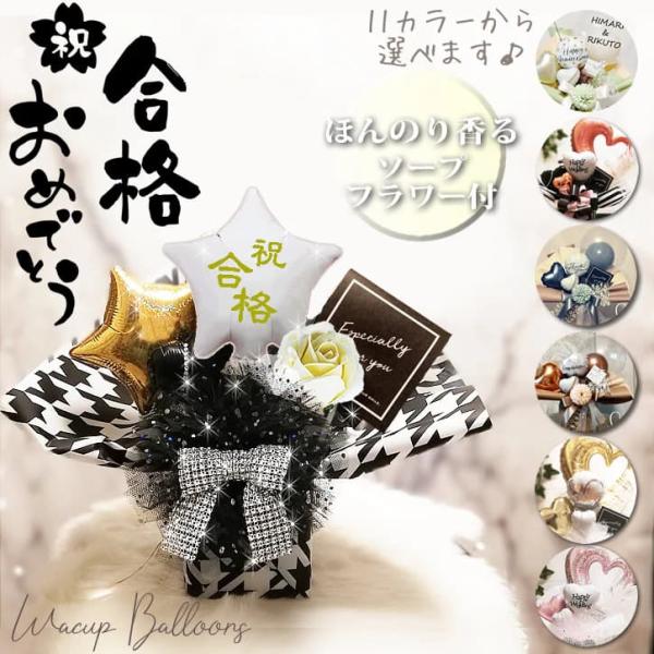 合格祝い おめでとう 祝合格 お祝い バルーン ブーケ ギフト 電報 花束 ソープフラワー ミニ卓上...