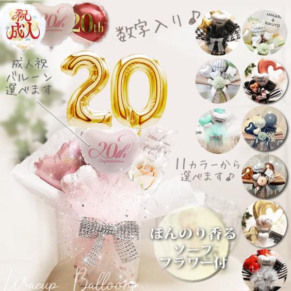 成人祝い 成人式 お祝い バルーン 風船 ブーケ ギフト 電報 20歳 成人の日 ミニ卓上バルーンア...