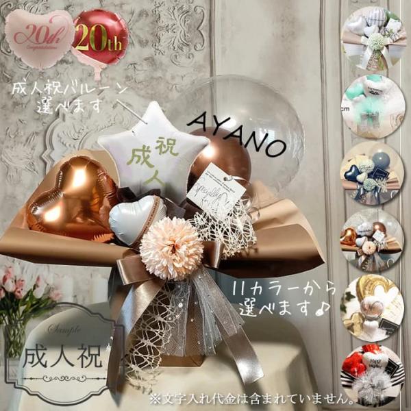 成人祝い 成人式 お祝い バルーン 風船 ブーケ ギフト 電報 20歳 成人の日 贈り物 成人祝い ...