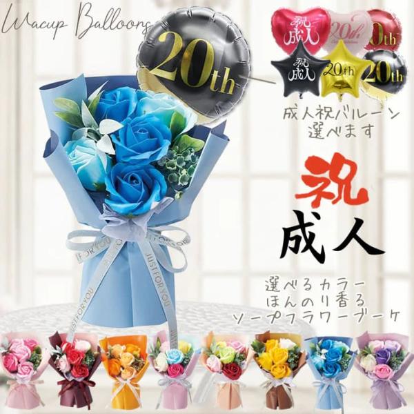 成人式 バルーン 風船 ブーケ 花束 お祝い 贈り物 ギフト プレゼント 電報 薔薇 ローズ バラ ...
