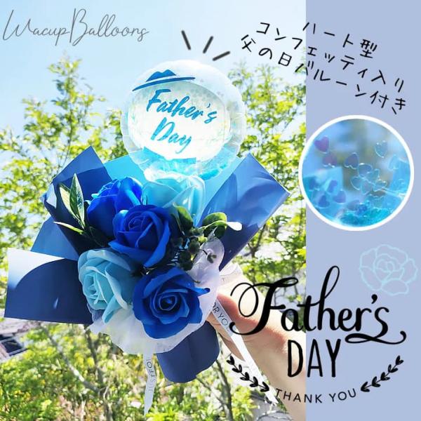 父の日 プレゼント 贈り物 薔薇 ローズ 花束 ブーケ ソープフラワー バルーン 花 ギフト 父の日...