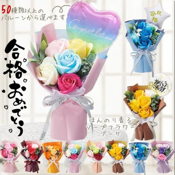 合格祝い 祝合格 おめでとう 薔薇  バルーン 風船 ブーケ 花束 お祝い 贈り物 花 ギフト プレ...