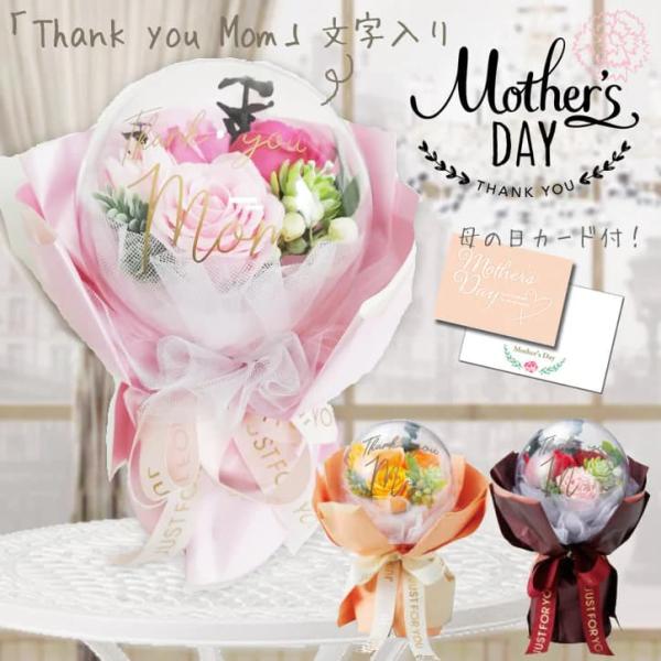 母の日 プレゼント バルーン ブーケ ソープフラワー 花束 花 贈り物 ギフト 母の日ギフト 赤バラ...