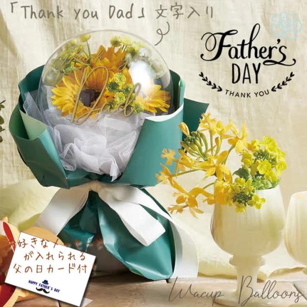 父の日 ひまわり バルーン ソープフラワー ブーケ 花束 贈り物 プレゼント ソープフラワーブーケ ...