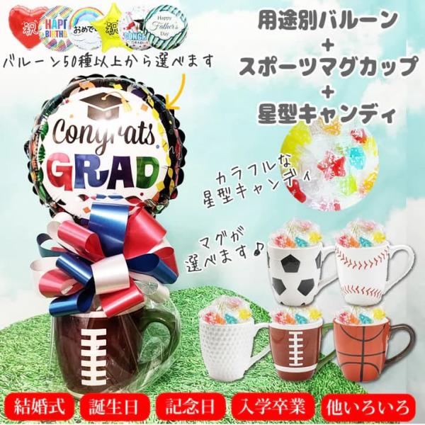 ボール柄 マグカップ バルーン バスケット野球 サッカー ゴルフ アメフト ラグビー 贈り物 プレゼ...