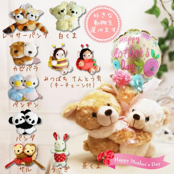 母の日 花 プレゼント 花束 カーネーション ブーケ バルーン電報 くま カピパラ ぺンギン パンダ...