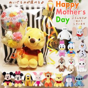 母の日 花 プレゼント 花束 フラワー プーさん ミッキー
