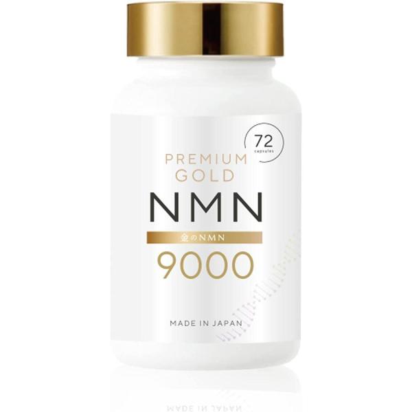 金のNMN サプリメント 9000mg サプリ 高配合 エイジングケア 72粒