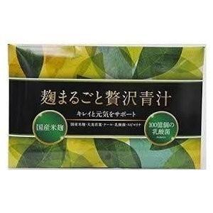 麹まるごと贅沢青汁 /1箱 麹贅沢青汁 ダイエット 置き換え 青汁 すっきり 麹 クリックポスト にてお届け