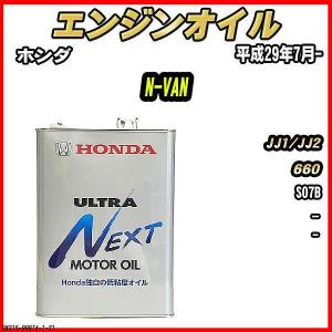 ホンダ（HONDA） エンジンオイル - - ULTRA NEXT 4L N-ONE JG1/JG2