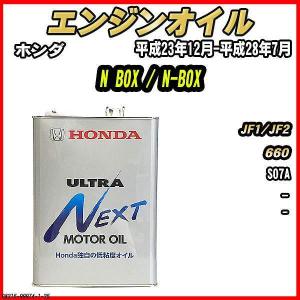エンジンオイル - - ULTRA NEXT 4L ホンダ N BOX / N-BOX JF1/JF2｜wacomjapan