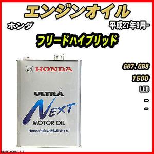 あゆり様☆オイル４本 ホンダ（HONDA） エンジンオイル - - ULTRA NEXT 4L オデッセイ