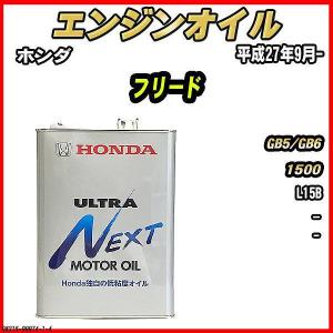ホンダ（HONDA） エンジンオイル - - ULTRA NEXT 4L N BOX / N-BOX JF3