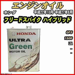 ホンダ（HONDA） エンジンオイル - - ULTRA GREEN 4L フィットシャトル