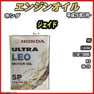 ホンダ（HONDA） エンジンオイル SP 0W-20 ULTRA LEO 4L N BOX / N-BOX