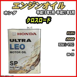 ホンダ（HONDA） エンジンオイル SP 0W-20 ULTRA LEO 4L フィット