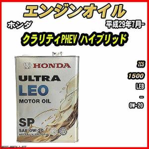 ホンダ（HONDA） エンジンオイル SP 0W-20 ULTRA LEO 4L N BOX / N-BOX