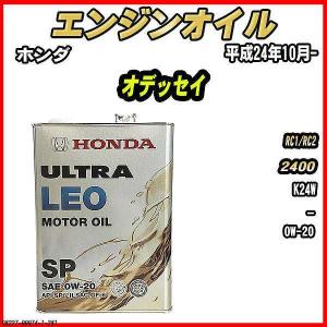 ホンダ（HONDA） エンジンオイル SP 0W-20 ULTRA LEO 4L N-ONE JG1/JG2