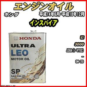 ホンダ（HONDA） エンジンオイル SP 0W-20 ULTRA LEO 4L N-WGN JH1/JH2