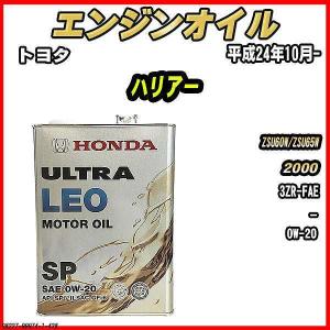 エンジンオイル SP 0W-20 ULTRA LEO 4L トヨタ ハリアー ZSU60W/ZSU65W｜wacomjapan