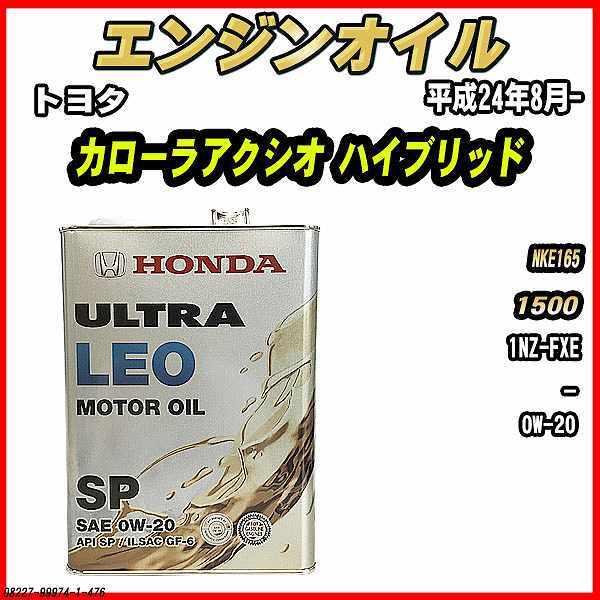 エンジンオイル SP 0W-20 ULTRA LEO 4L トヨタ カローラアクシオ ハイブリッド ...