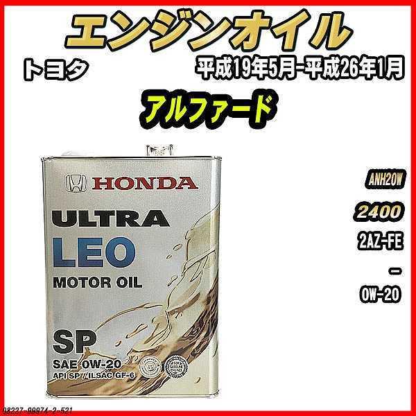 エンジンオイル SP 0W-20 ULTRA LEO 4L トヨタ アルファード ANH20W