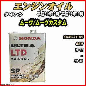 エンジンオイル SP 5W-30 ULTRA LTD 4L ダイハツ ムーヴ/ムーヴカスタム LA100S/LA110S｜wacomjapan