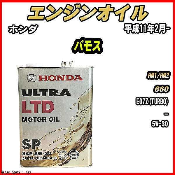 エンジンオイル SP 5W-30 ULTRA LTD 4L ホンダ バモス HM1/HM2