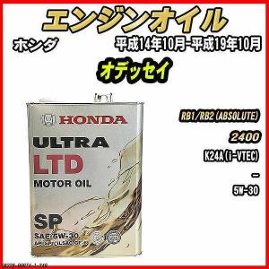 エンジンオイル SP 5W-30 ULTRA LTD 4L ホンダ オデッセイ RB1/RB2(ABSOLUTE)｜wacomjapan