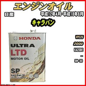 ホンダ（HONDA） エンジンオイル SP 5W-30 ULTRA LTD 4L 日産