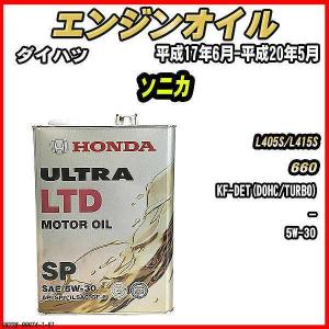 ホンダ（HONDA） エンジンオイル SP 0W-20 ULTRA LEO 4L フリード