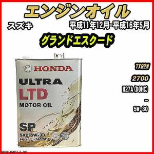 エンジンオイル5w-30 ホンダ（HONDA） エンジンオイル SP 5W-30 ULTRA LTD 4L スズキ