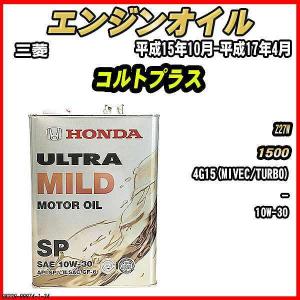 ホンダ（HONDA） エンジンオイル SP 10W-30 ULTRA MILD 4L 三菱