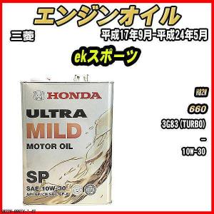 ホンダ（HONDA） エンジンオイル SP 10W-30 ULTRA MILD 4L 三菱 コルト