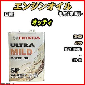 エンジンオイル SP 10W-30 ULTRA MILD 4L 日産 オッティ CBA-H92W｜wacomjapan