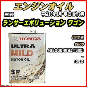 ホンダ（HONDA） エンジンオイル SP 10W-30 ULTRA MILD 4L 三菱