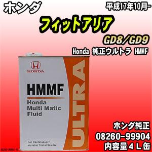 Honda 純正ウルトラ HMMF マルチマチックフルード 4L缶 ホンダ フィットアリア GD8/GD9 平成17年10月-｜wacomjapan