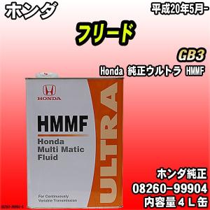 Honda 純正ウルトラ HMMF マルチマチックフルード 4L缶 ホンダ フリード GB3 平成20年5月-｜wacomjapan