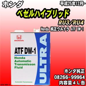 ホンダ（HONDA） 純正ウルトラ ATF-DW1 トランスミッションフルード 4L