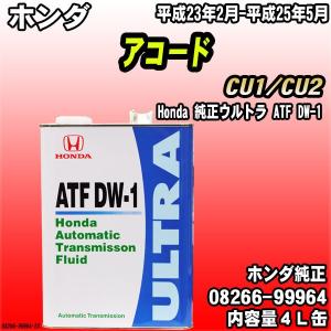 ホンダ（HONDA） 純正 マルチマチックフルード ウルトラ HMMF 4L 08260
