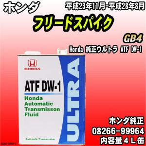 ホンダ（HONDA） 純正ウルトラ HMMF マルチマチックフルード 4L缶