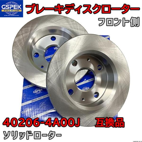 ブレーキローター ディスクローター GSP / GSPK 40206-4A00J 互換品 10653...