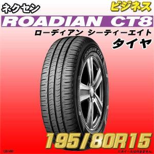 新品 195/80R15 NEXEN タイヤ ROADIN CT8  1本｜wacomjapan