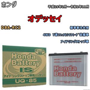 ホンダ ホンダ純正 バッテリー UQ-85 31500-T6A-506 専用