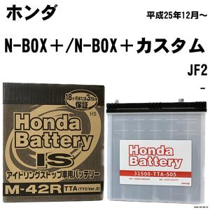 バッテリー ホンダ 純正 N-BOX＋ / N-BOX＋カスタム JF2 31500-TTA-505｜wacomjapan