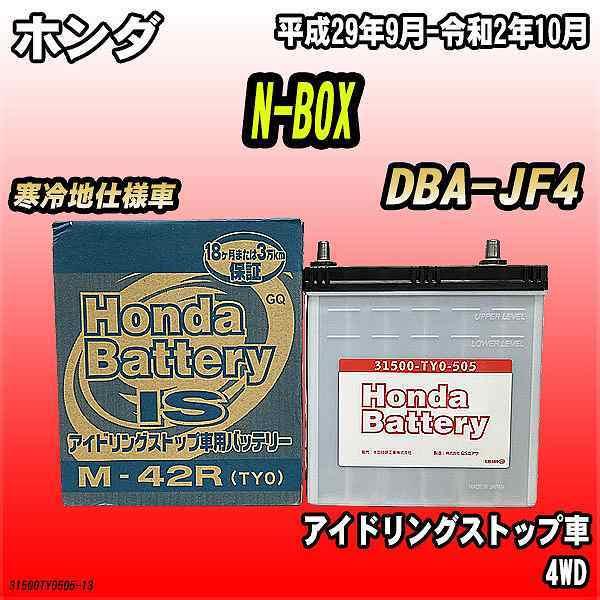 バッテリー ホンダ N-BOX DBA-JF4 ホンダ 純正 31500-TY0-505