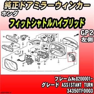 ホンダ（HONDA） 純正 アクアクリーンミラー 08V11-T5A-000 フィット