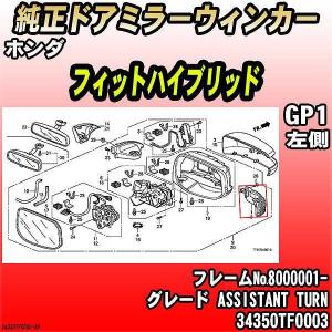 GEフィット専用 ドアミラーウインカーカバー ライトスモーク(ドット